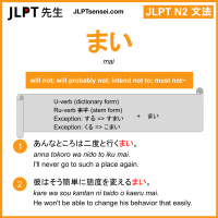 mai まい jlpt n2 grammar meaning 文法 例文 learn japanese flashcards