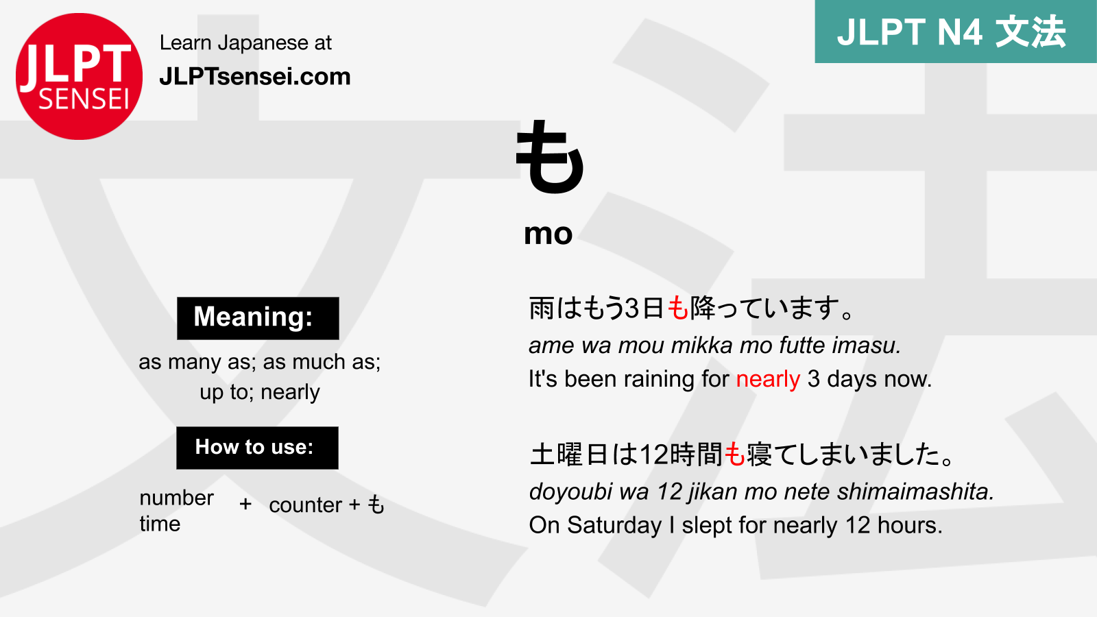 mo も も jlpt n4 grammar meaning 文法 例文 japanese flashcards – Guia de Japones