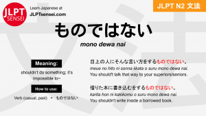 mono dewa nai ものではない jlpt n2 grammar meaning 文法 例文 japanese flashcards
