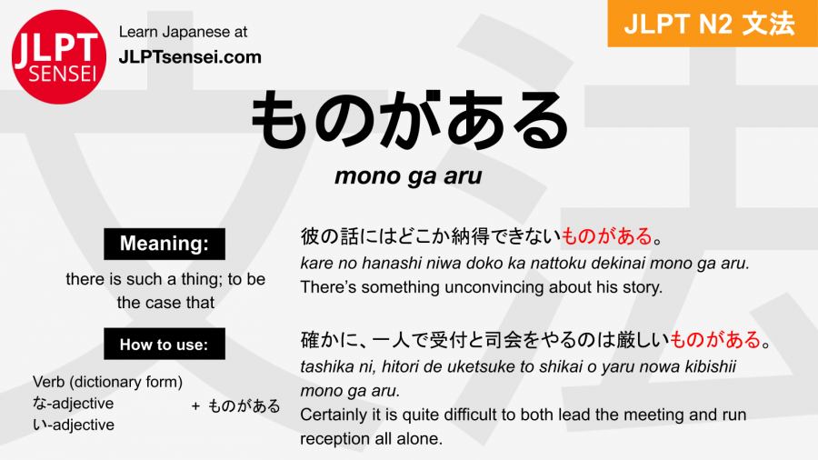 Gramática JLPT N2: ものがある (mono ga aru) Significado – guiadejapones.com