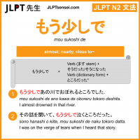 mou sukoshi de もう少しで もうすこしで jlpt n2 grammar meaning 文法 例文 learn japanese flashcards