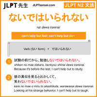 nai dewa irarenai ないではいられない jlpt n2 grammar meaning 文法 例文 learn japanese flashcards