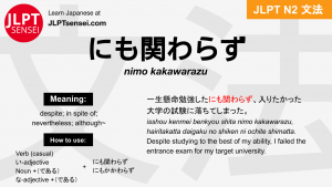 nimo kakawarazu にも関わらず にもかかわらず jlpt n2 grammar meaning 文法 例文 japanese flashcards