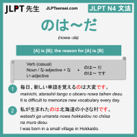 nowa~da のは～だ のは～だ jlpt n4 grammar meaning 文法 例文 learn japanese flashcards