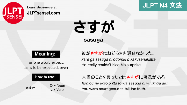 sasuga さすが さすが jlpt n4 grammar meaning 文法 例文 japanese flashcards