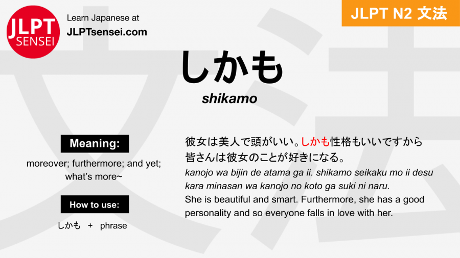 Gramática JLPT N2: しかも (shikamo) Significado – guiadejapones.com