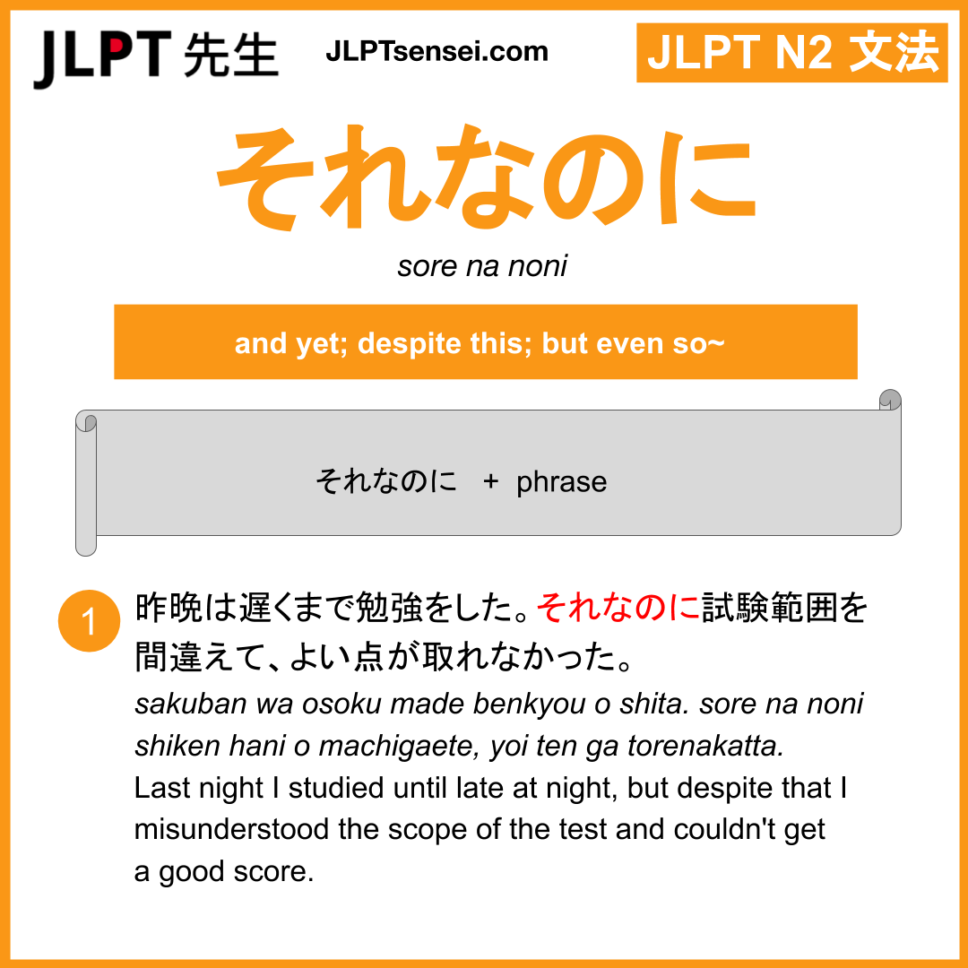 sore na noni それなのに jlpt n2 grammar meaning 文法 例文 learn japanese ...