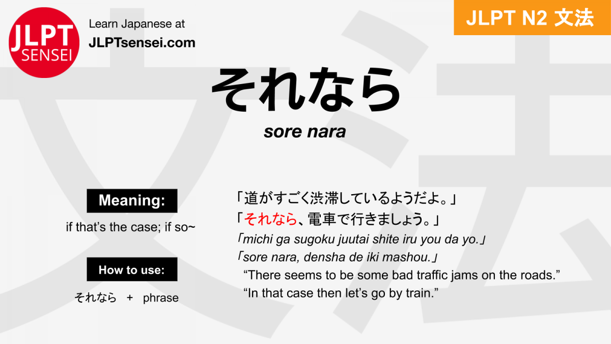 sore nara それなら jlpt n2 grammar meaning 文法 例文 japanese flashcards – Guia ...
