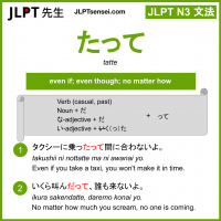 tatte たって jlpt n3 grammar meaning 文法 例文 learn japanese flashcards