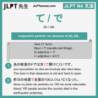 te de て・で て・で jlpt n4 grammar meaning 文法 例文 learn japanese flashcards