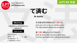 te sumu て済む てすむ jlpt n3 grammar meaning 文法 例文 japanese flashcards
