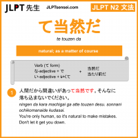 te touzen da て当然だ てとうぜんだ jlpt n2 grammar meaning 文法 例文 learn japanese flashcards