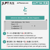 to と と jlpt n4 grammar meaning 文法 例文 learn japanese flashcards