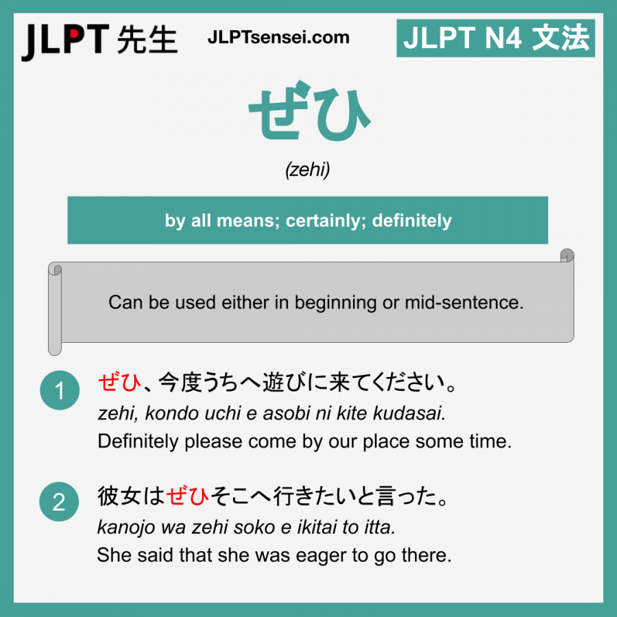 ぜひ