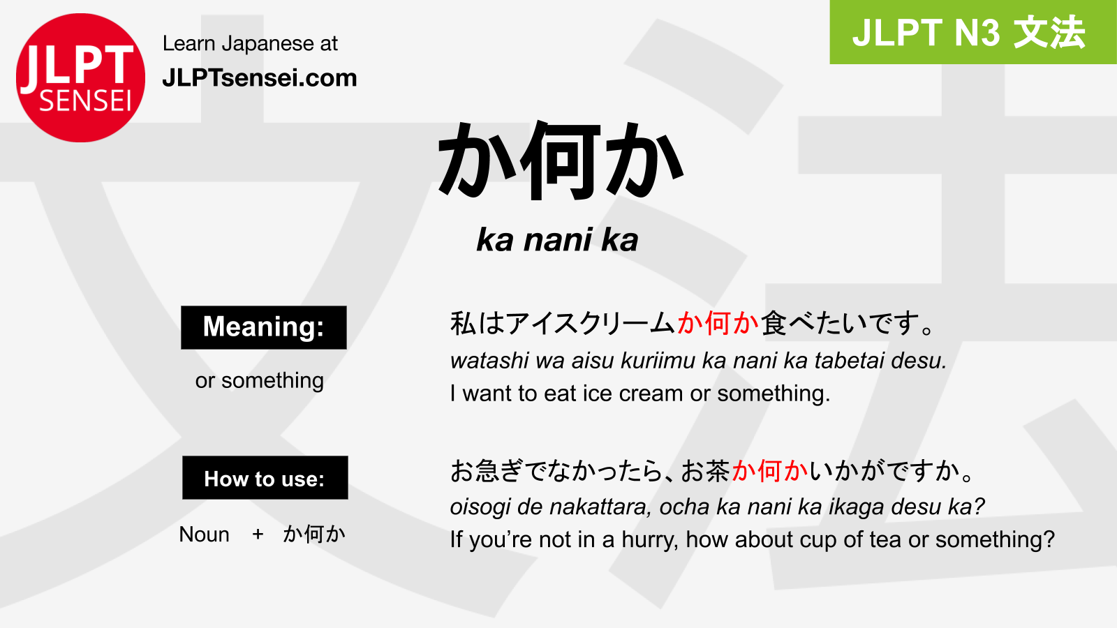 ka nani ka か何か かなにか jlpt n3 grammar meaning 文法 例文 japanese flashcards ...