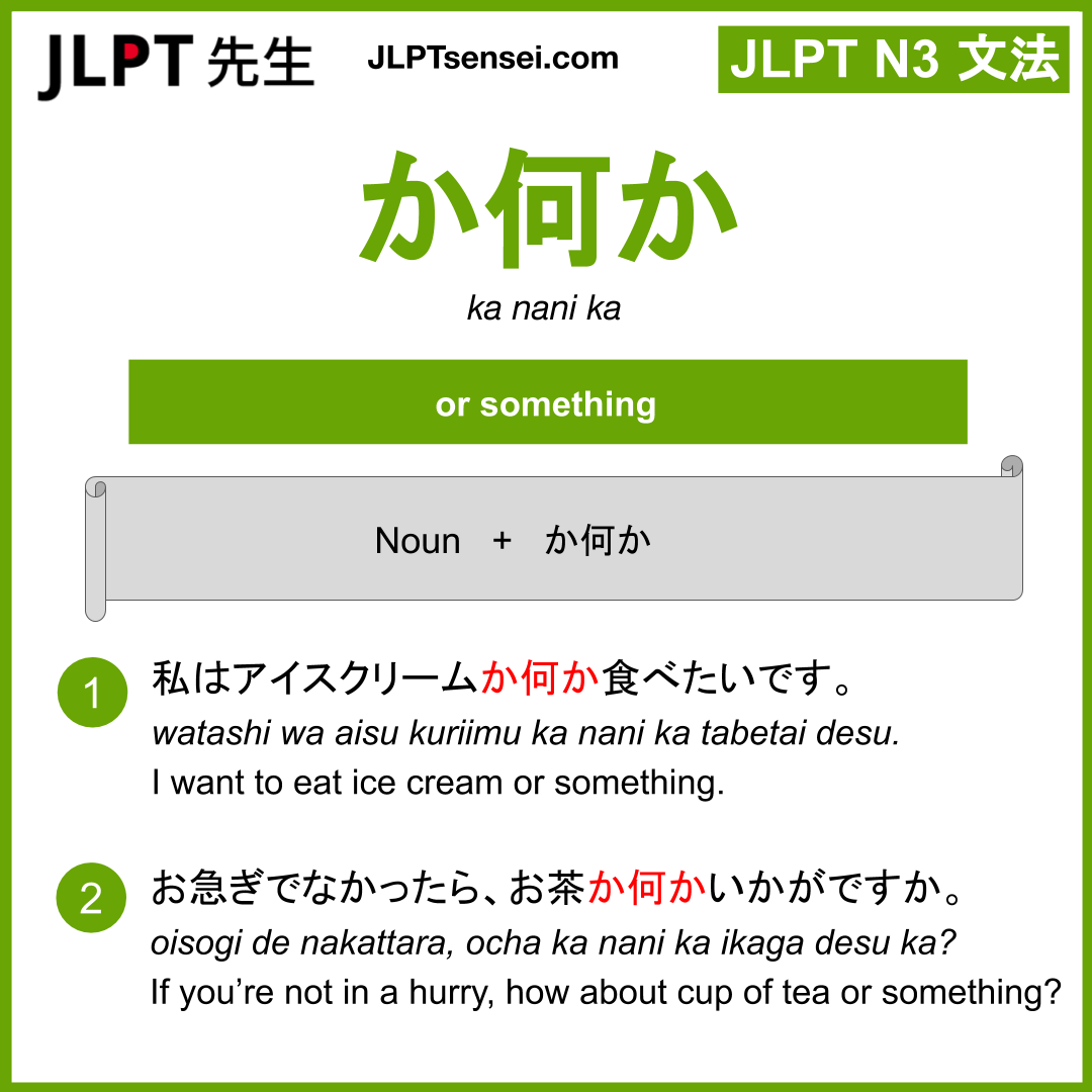 ka nani ka か何か かなにか jlpt n3 grammar meaning 文法 例文 learn japanese ...