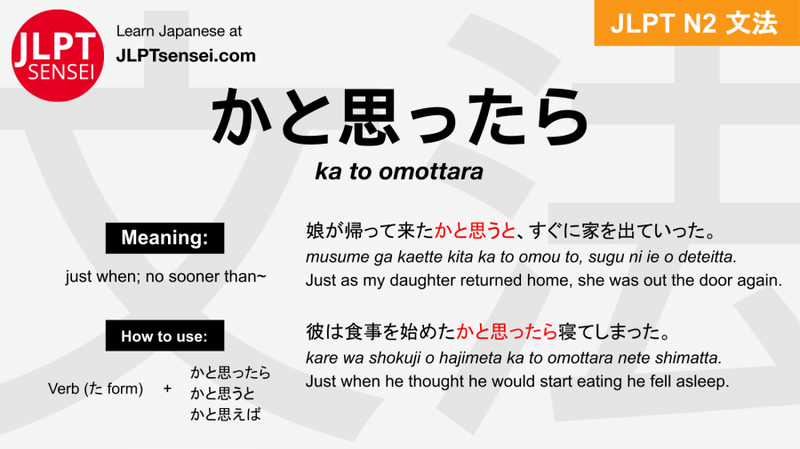 Gramática JLPT N2: かと思ったら (ka to omottara) Significado – guiadejapones.com