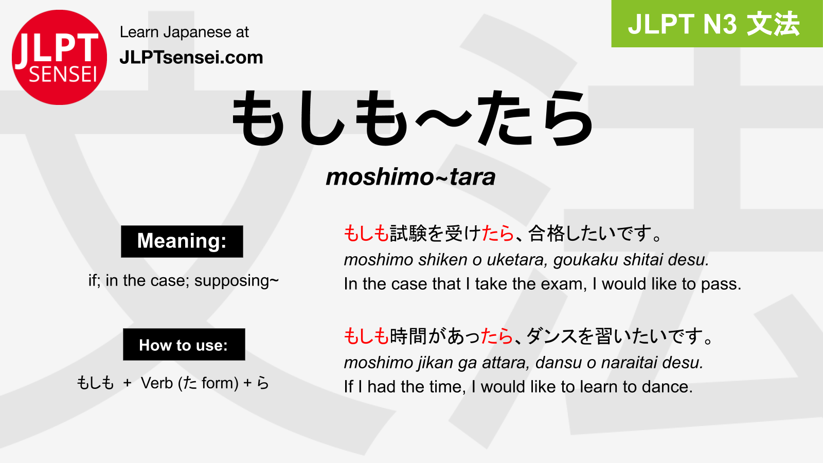 Moshimo meaning