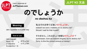 no deshou ka のでしょうか jlpt n3 grammar meaning 文法 例文 japanese flashcards
