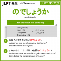 no deshou ka のでしょうか jlpt n3 grammar meaning 文法 例文 learn japanese flashcards