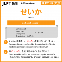 sei ka せいか jlpt n2 grammar meaning 文法 例文 learn japanese flashcards