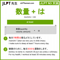 suuryou+wa 数量＋は すうりょう＋は jlpt n3 grammar meaning 文法 例文 learn japanese flashcards