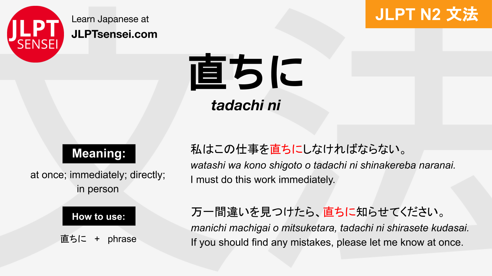 Gramática JLPT N2: 直ちに (tadachi ni) Significado – guiadejapones.com