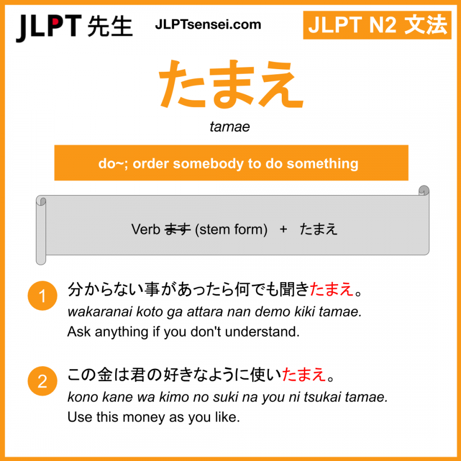 Gramática JLPT N2: たまえ (tamae) Significado – guiadejapones.com
