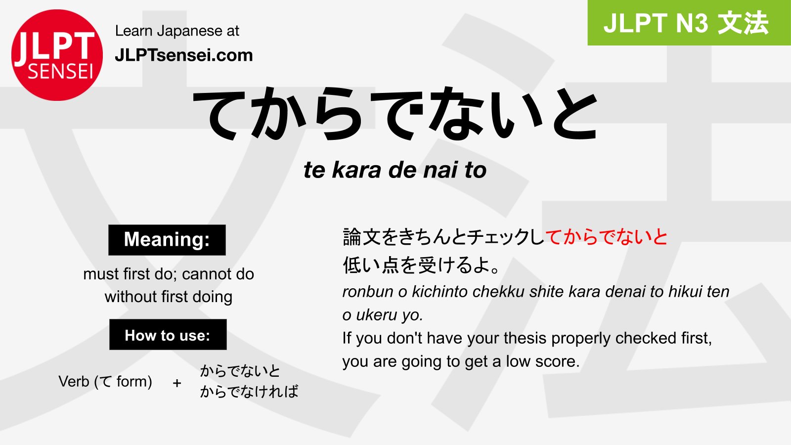 te kara de nai to てからでないと jlpt n3 grammar meaning 文法 例文 japanese ...