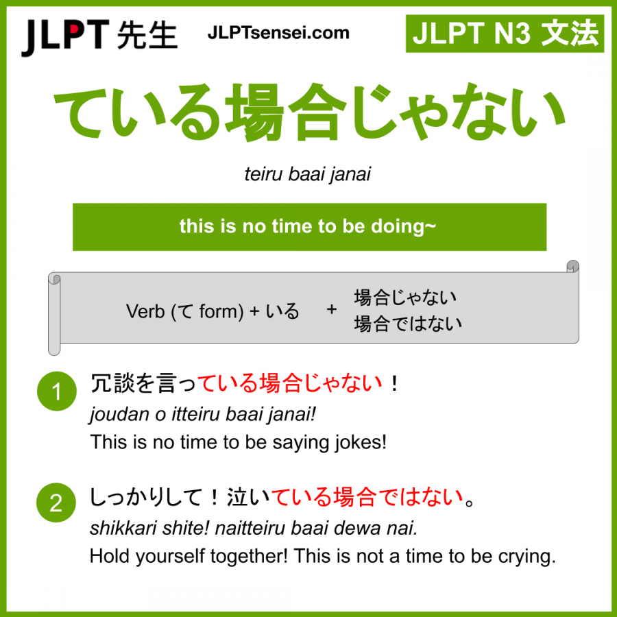 Gramática JLPT N3: ている場合じゃない (teiru baai janai) Significado ...