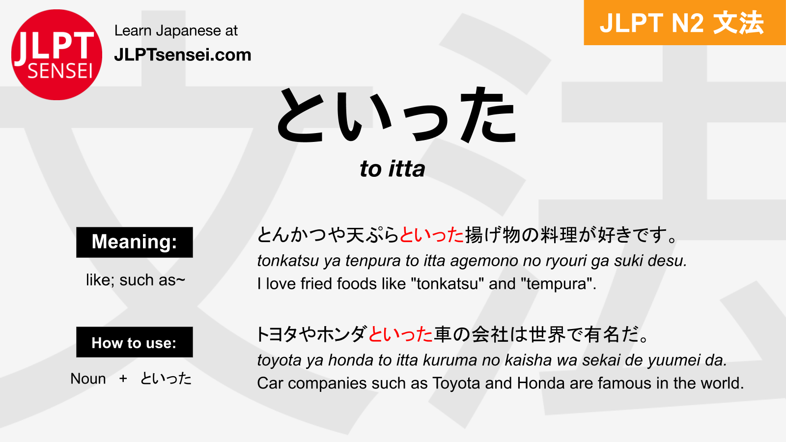 to itta といった jlpt n2 grammar meaning 文法 例文 japanese flashcards – Guia ...