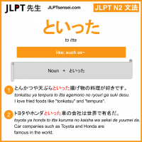 to itta といった jlpt n2 grammar meaning 文法 例文 learn japanese flashcards