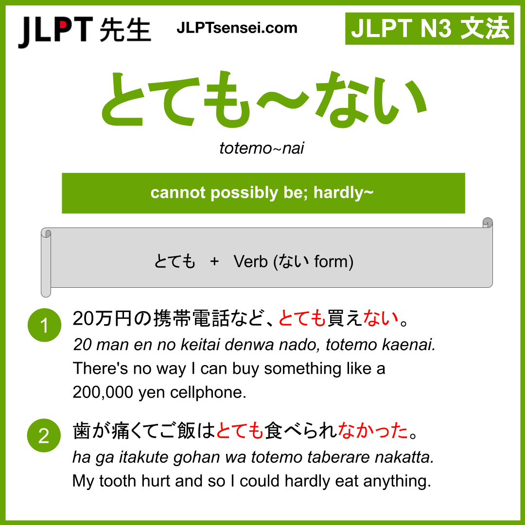 totemo~nai とても～ない jlpt n3 grammar meaning 文法 例文 learn japanese ...