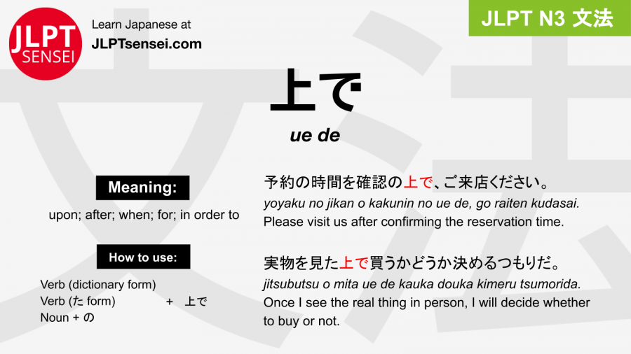 Gramática JLPT N3: 上で (ue de) Significado – guiadejapones.com