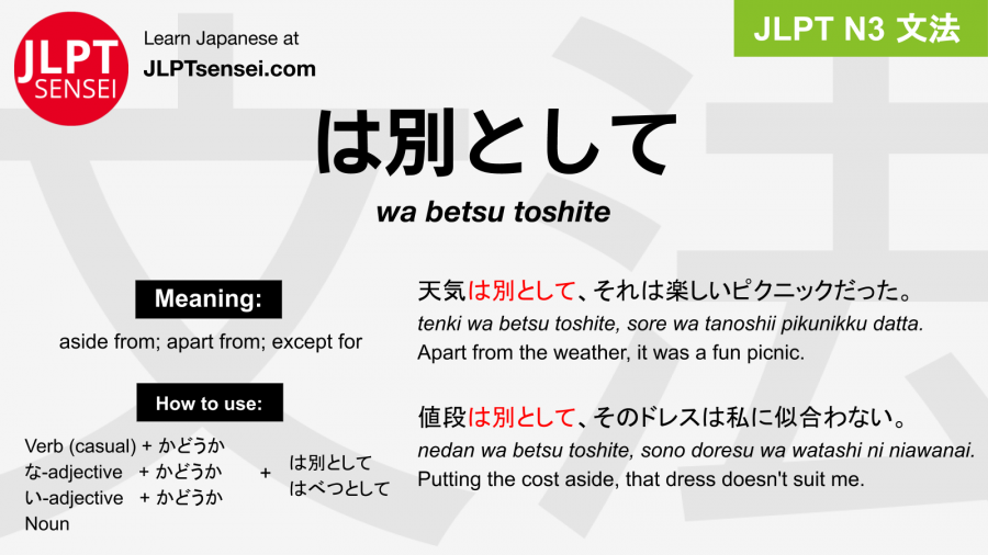 Gramática JLPT N3: は別として (wa betsu toshite) Significado – guiadejapones.com