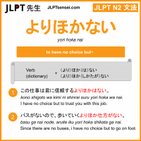 yori hoka nai よりほかない jlpt n2 grammar meaning 文法 例文 learn japanese flashcards