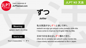 zutsu ずつ jlpt n3 grammar meaning 文法 例文 japanese flashcards