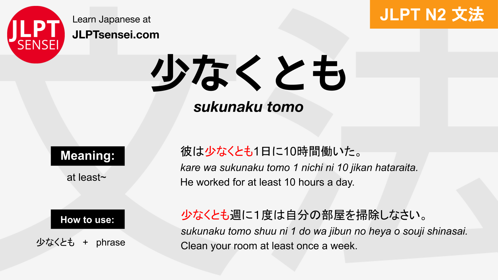 Learn JLPT N1 Vocabulary: 助け (tasuke) –